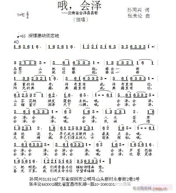 哦，会泽(四字歌谱)1