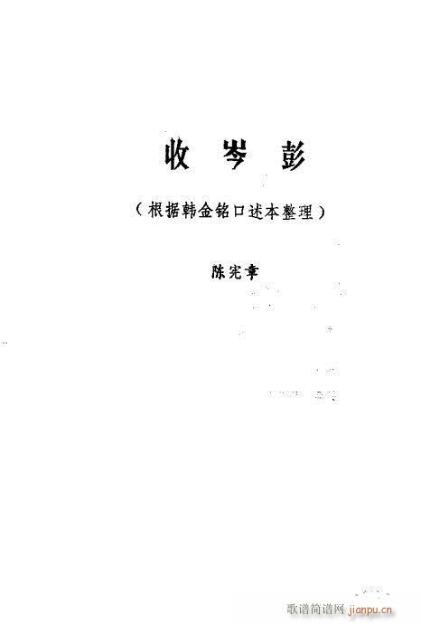 常香玉演出剧本精选集141-160(十字及以上)11