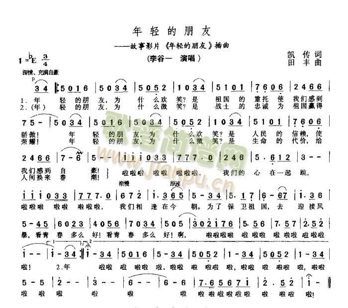 年青的朋友(五字歌谱)1