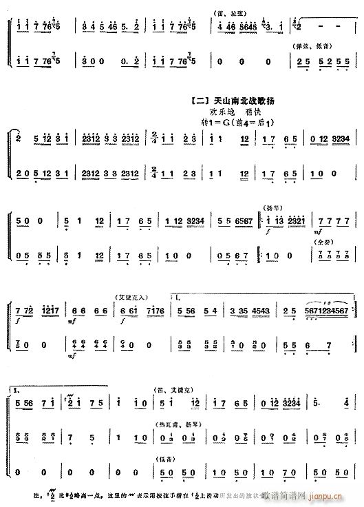 大庆红旗映天山3(八字歌谱)1