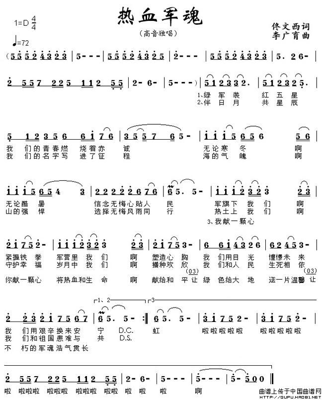 热血军魂(四字歌谱)1