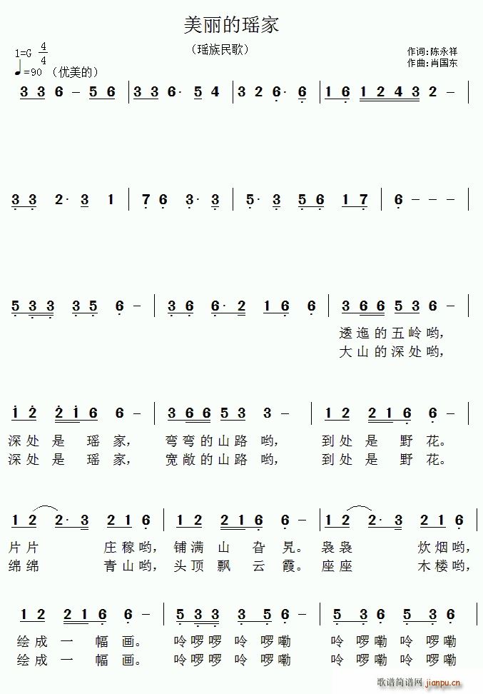 美丽的瑶家(五字歌谱)1