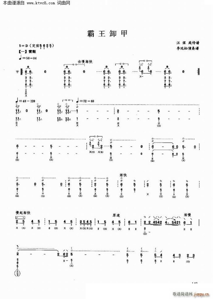 霸王卸甲 优秀琵琶曲精选与解析(琵琶谱)1