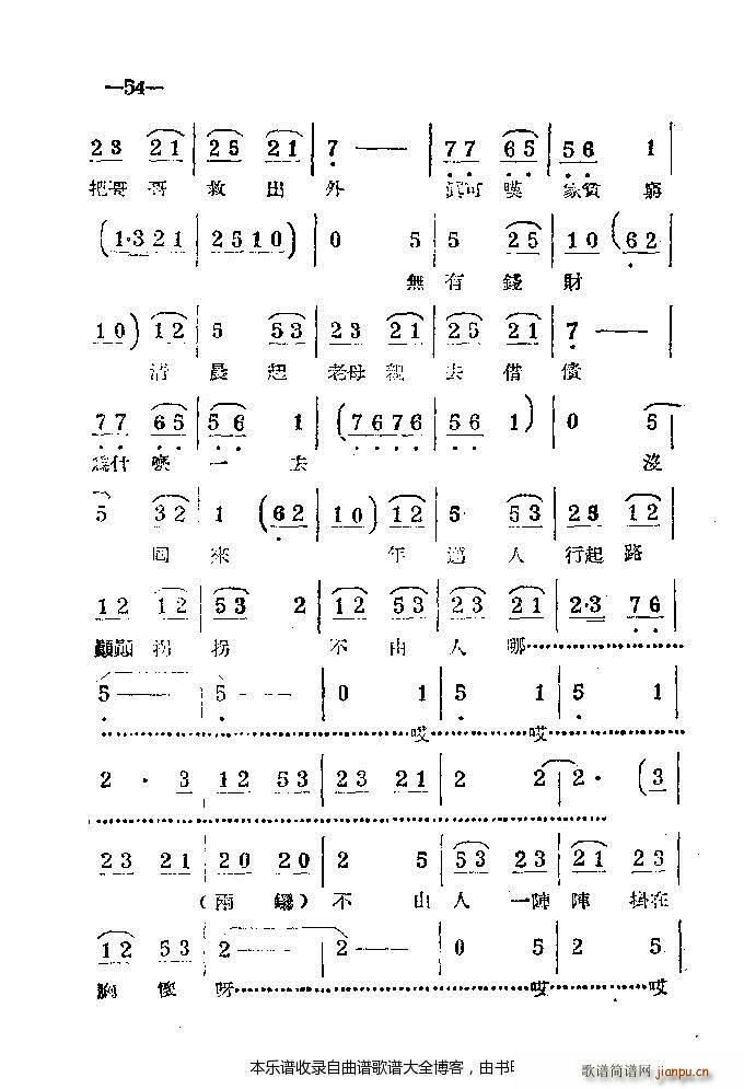 河南梆子41 86(豫剧曲谱)14