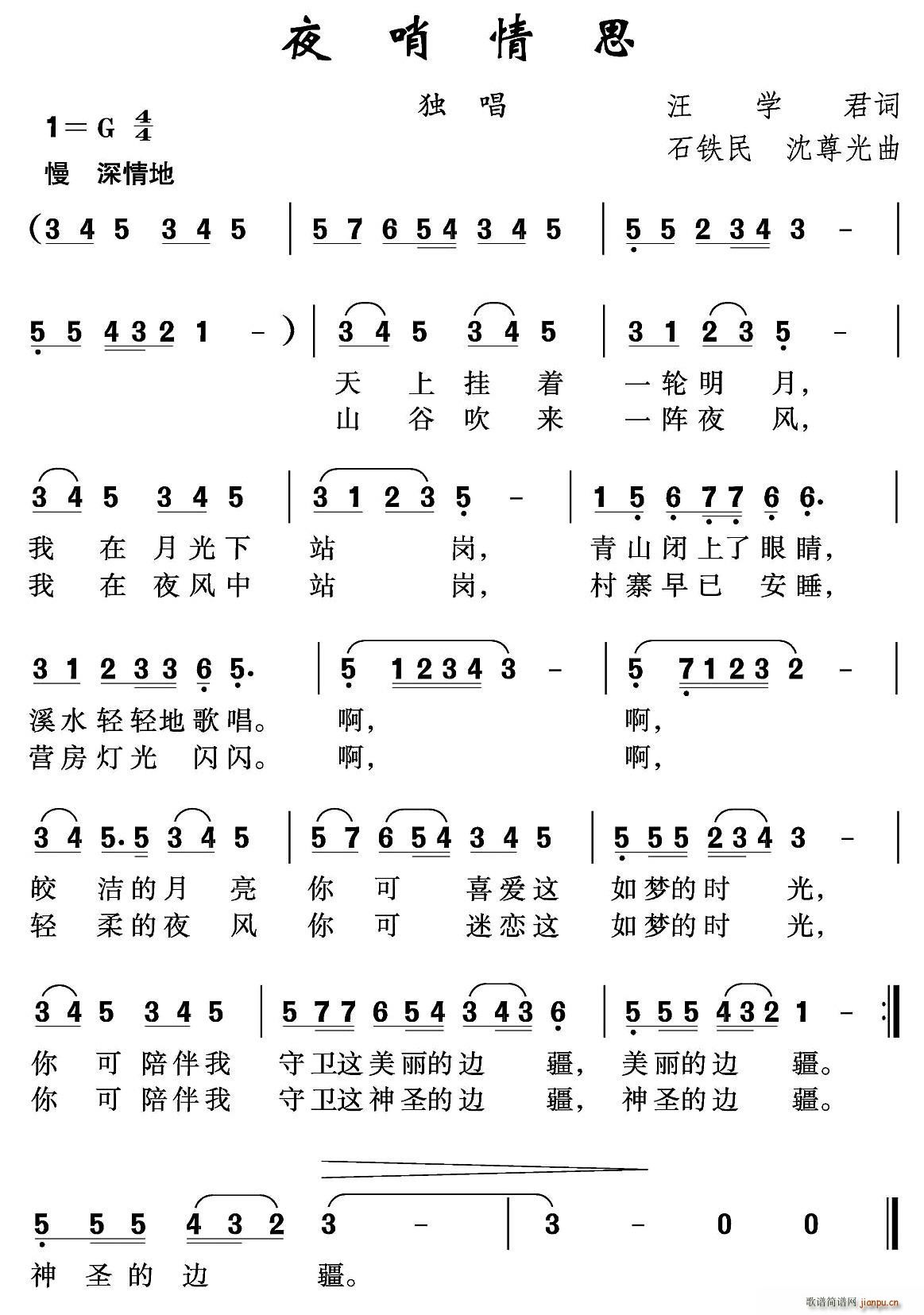 夜哨情思(四字歌谱)1