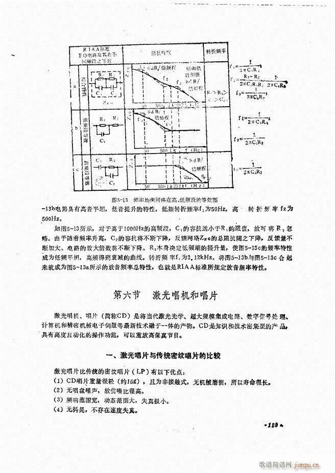 音响设备原理与维修121 180(十字及以上)17