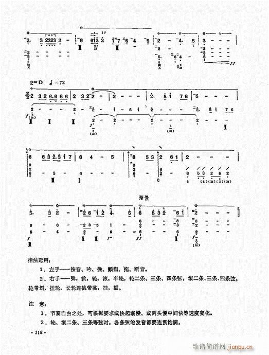 琵琶三十课101-120(琵琶谱)18