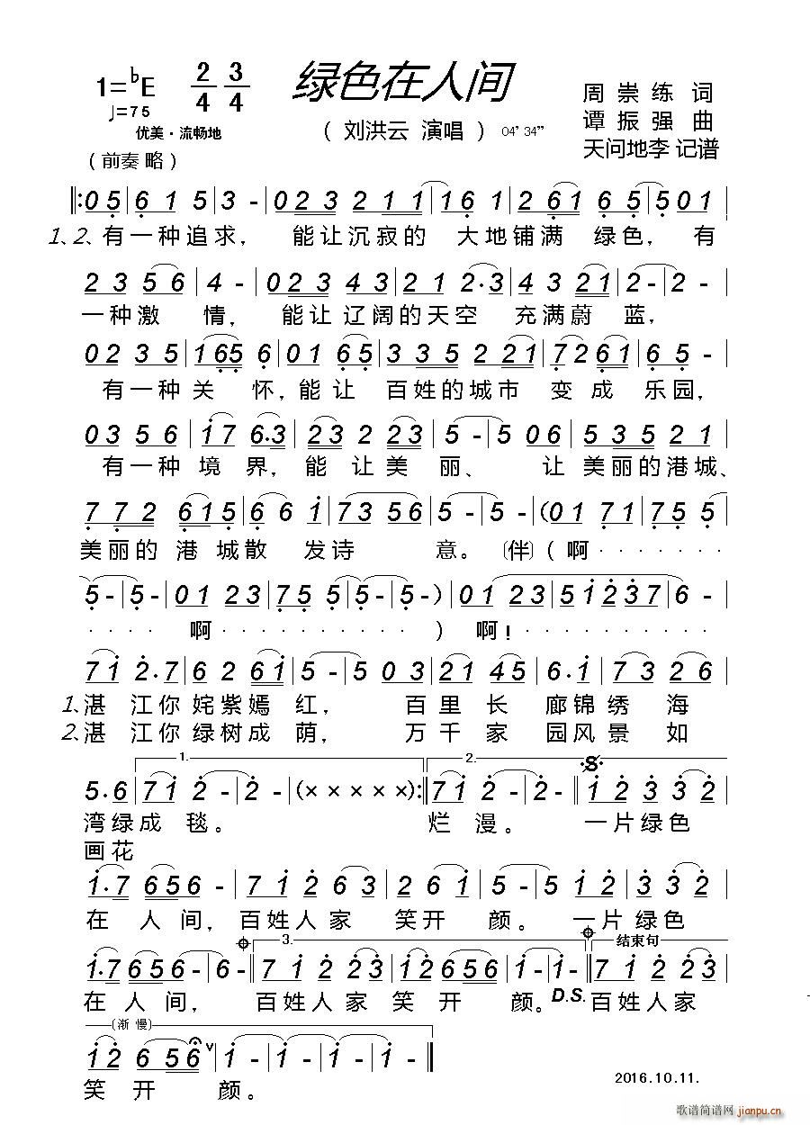 绿色在人间(五字歌谱)1