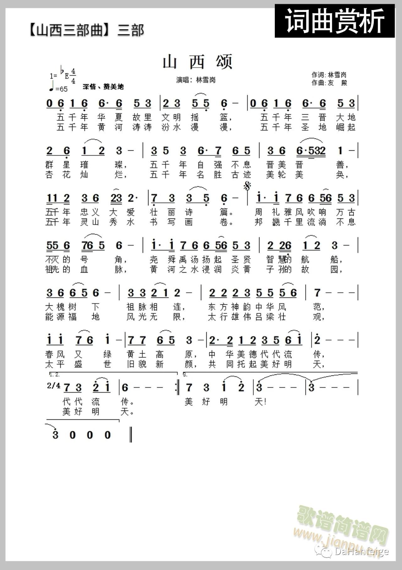 山西颂简谱(五字歌谱)1