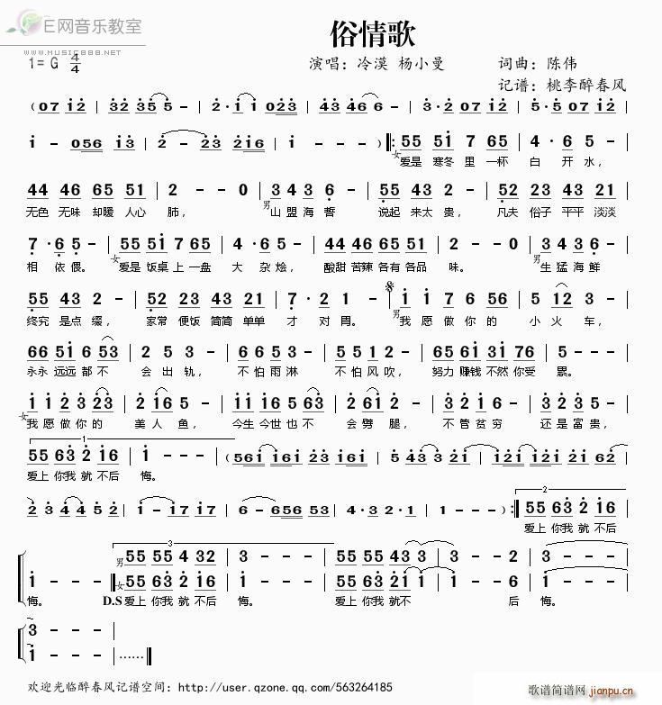 俗情歌 杨小曼(七字歌谱)1