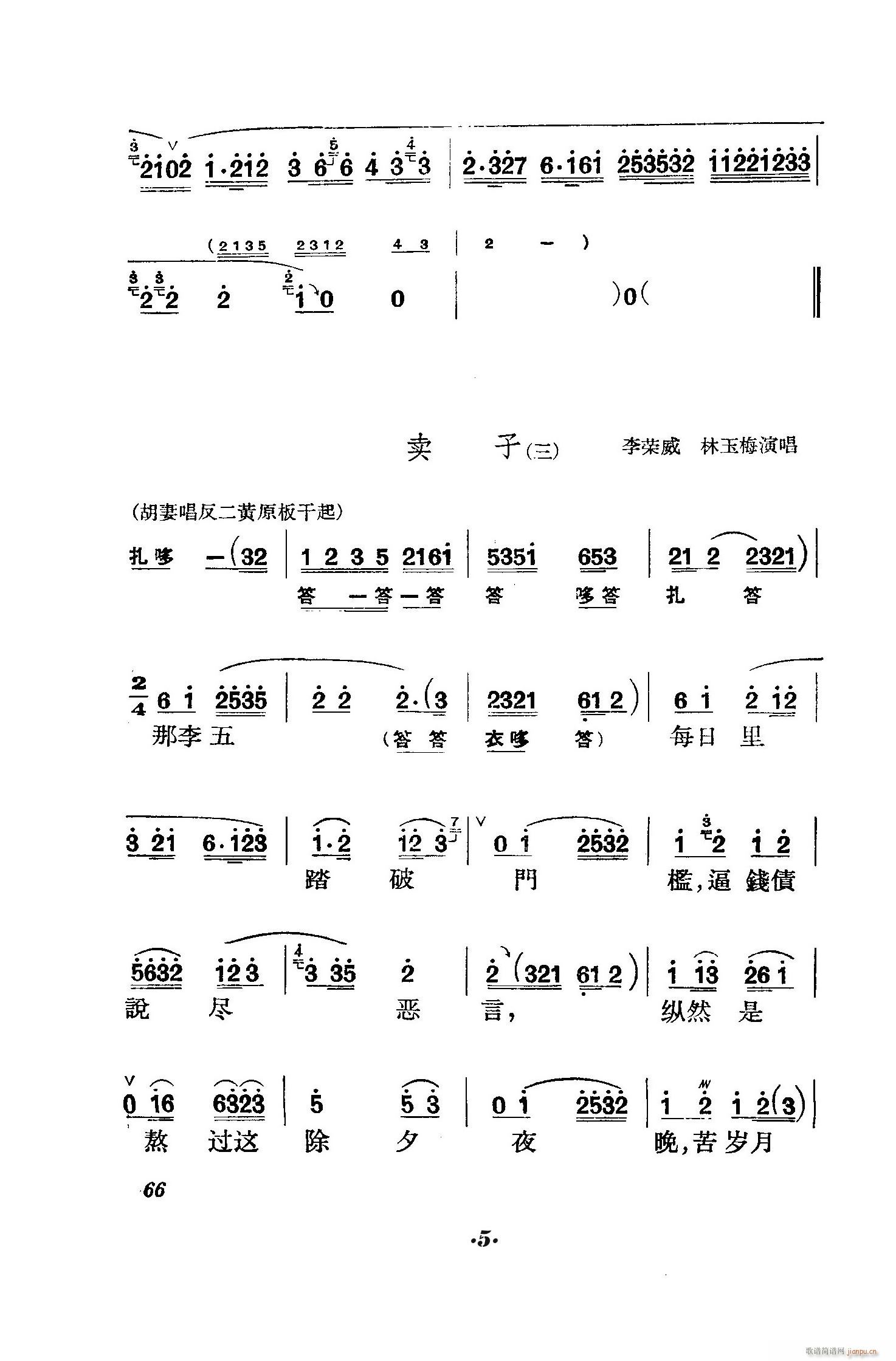 六号门 京剧(京剧曲谱)5