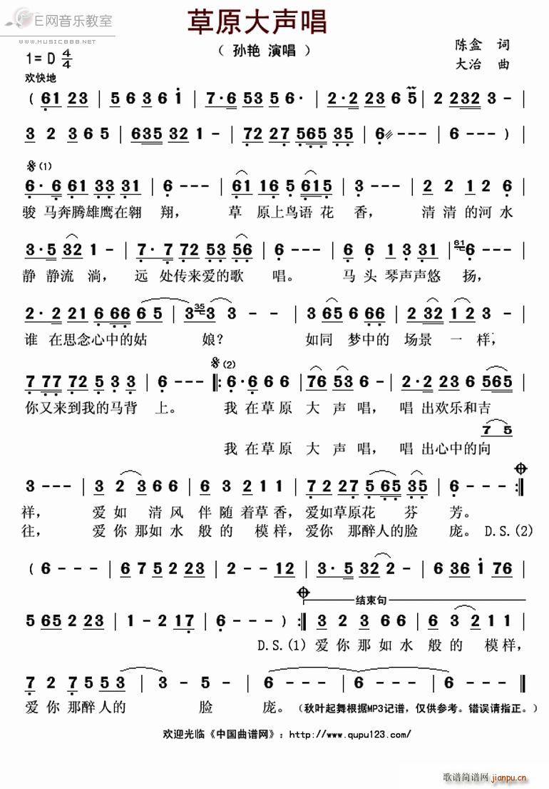 草原大声唱 孙艳(八字歌谱)1