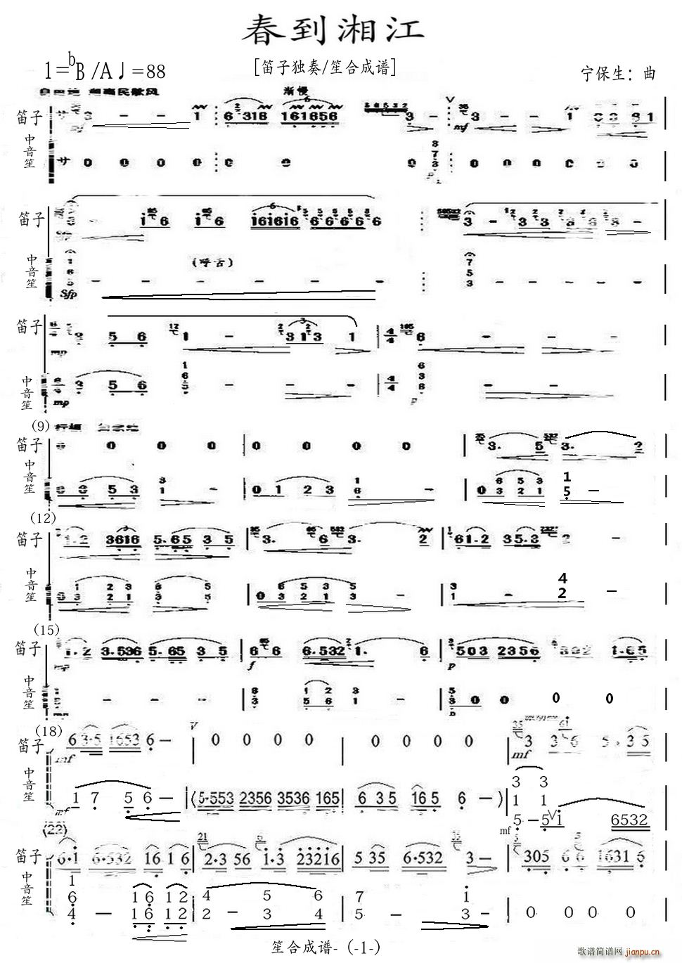 春到湘江 笛子独奏 笙合成谱(笙谱)1