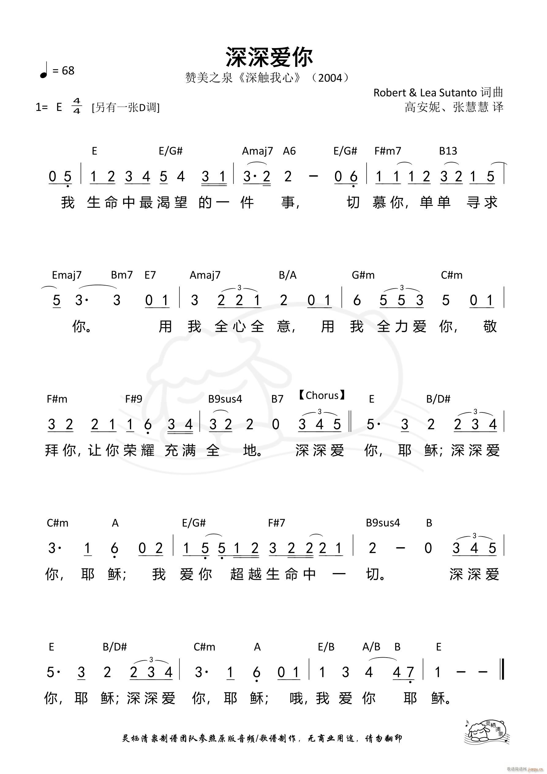 深深爱你 E调(七字歌谱)1