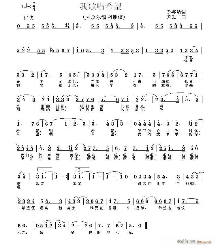 我歌唱希望(五字歌谱)1
