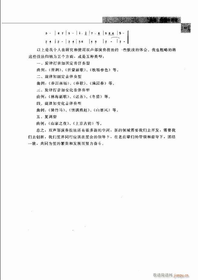 中国笙艺术 61 120(笙谱)3