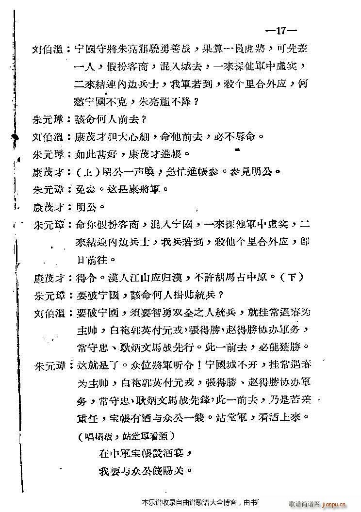 秦腔 破宁国 前言1 20(十字及以上)20