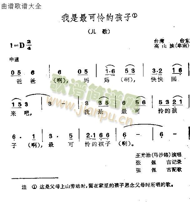 我是最可怜的孩子(八字歌谱)1