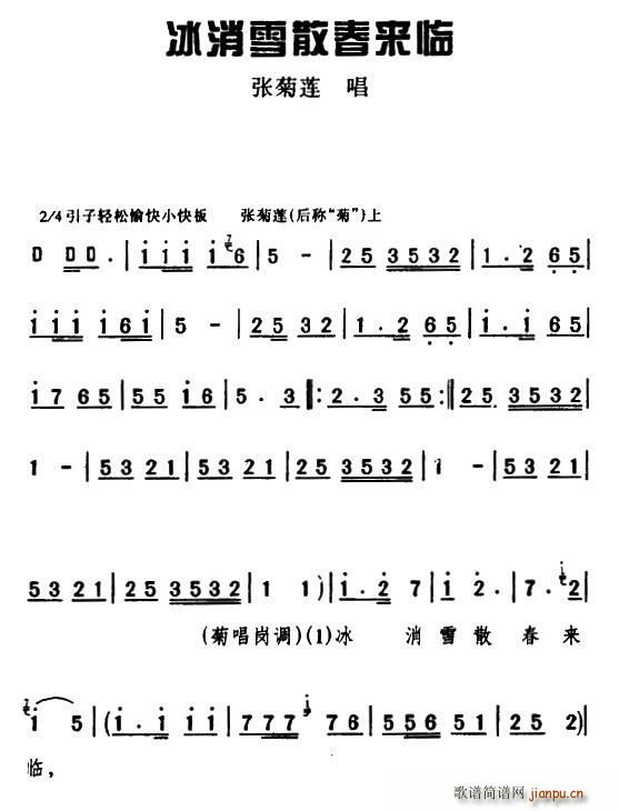 眉户 冰消雪散春来临 梁秋燕 选段(十字及以上)1