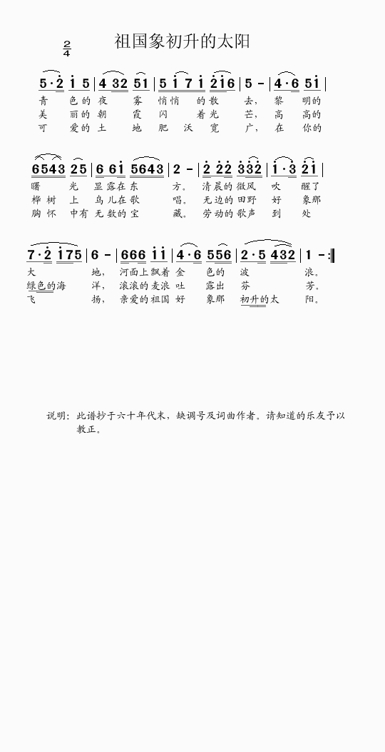 祖国象初升的太阳(八字歌谱)1