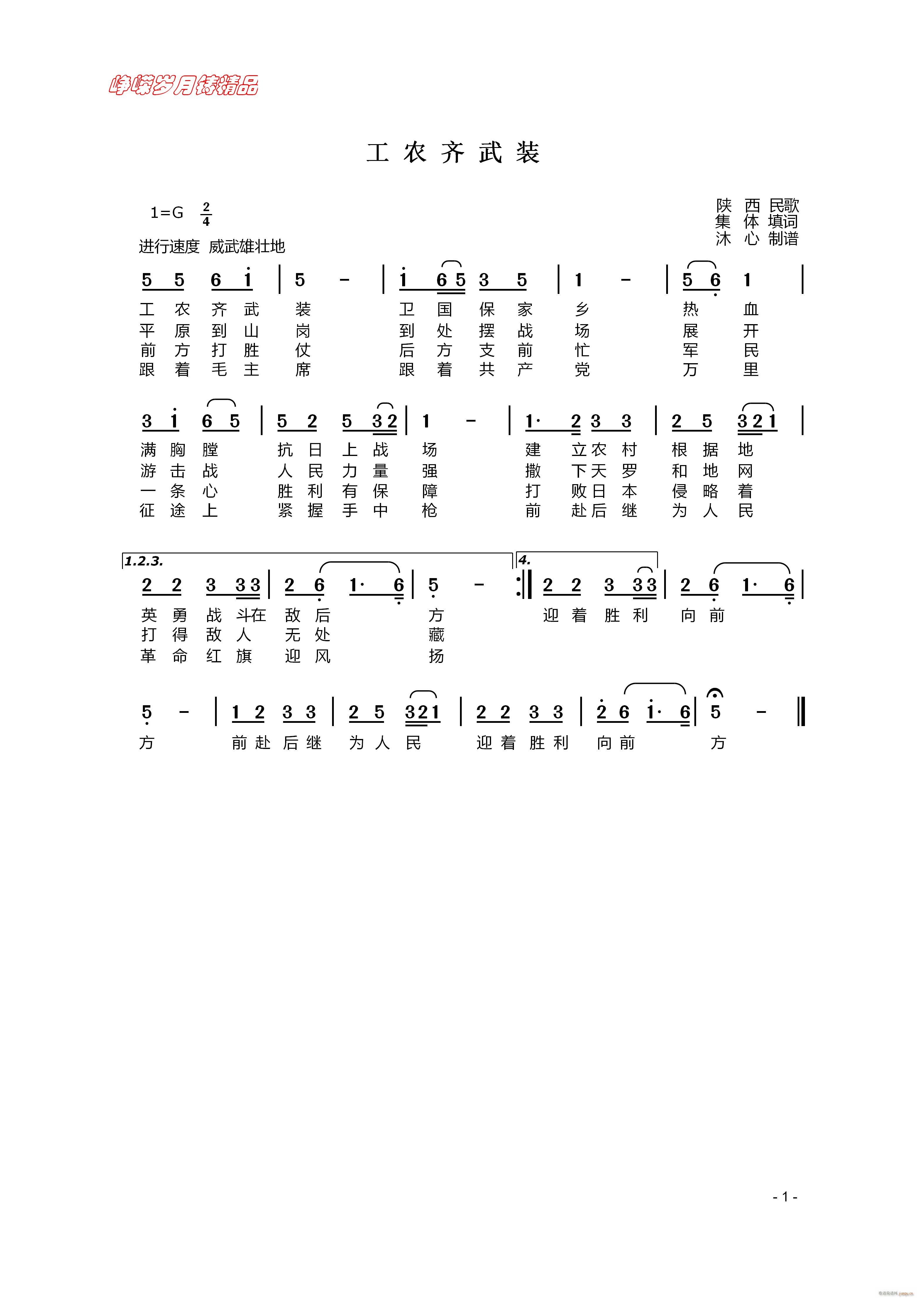 工农齐武装 百年精品(十字及以上)1