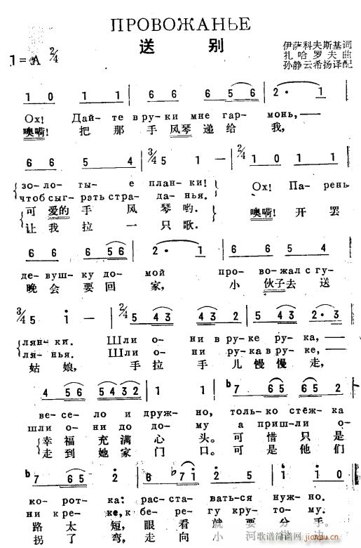 送别 俄汉双语(七字歌谱)1
