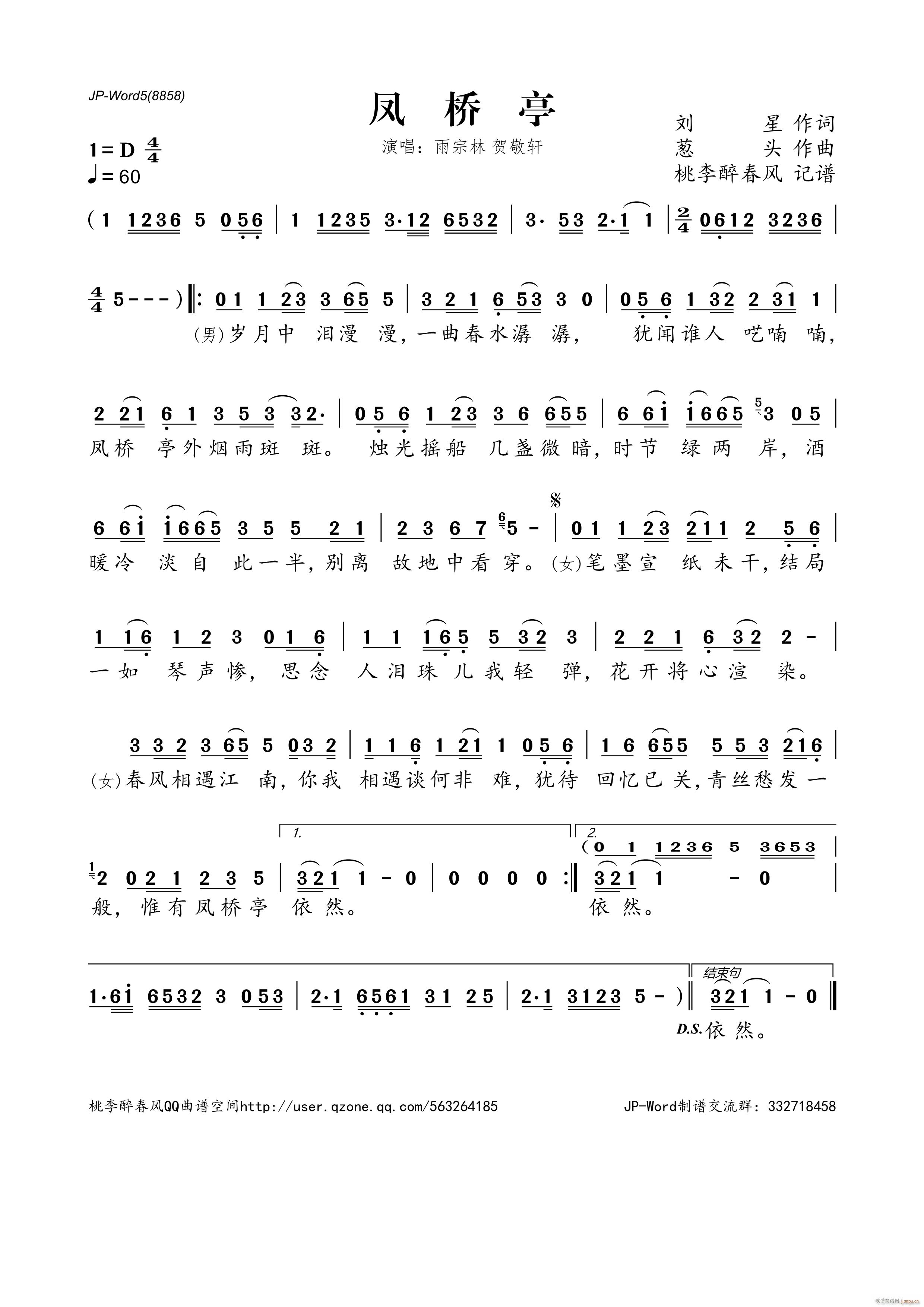 凤桥亭(三字歌谱)1