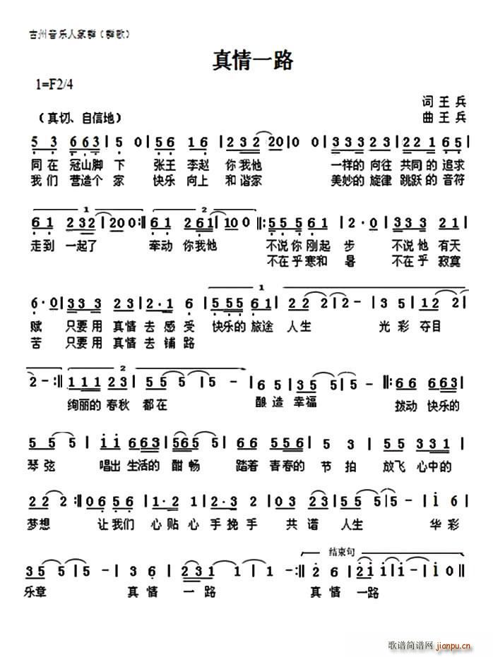 真情一路(四字歌谱)1