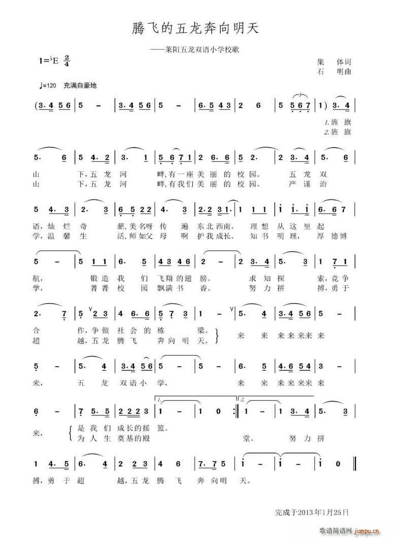 腾飞的五龙奔向明天(九字歌谱)1