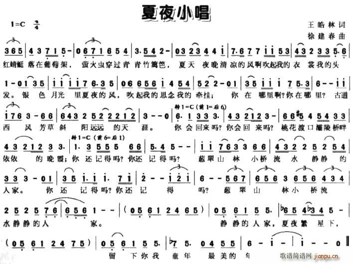 夏夜小唱(四字歌谱)1