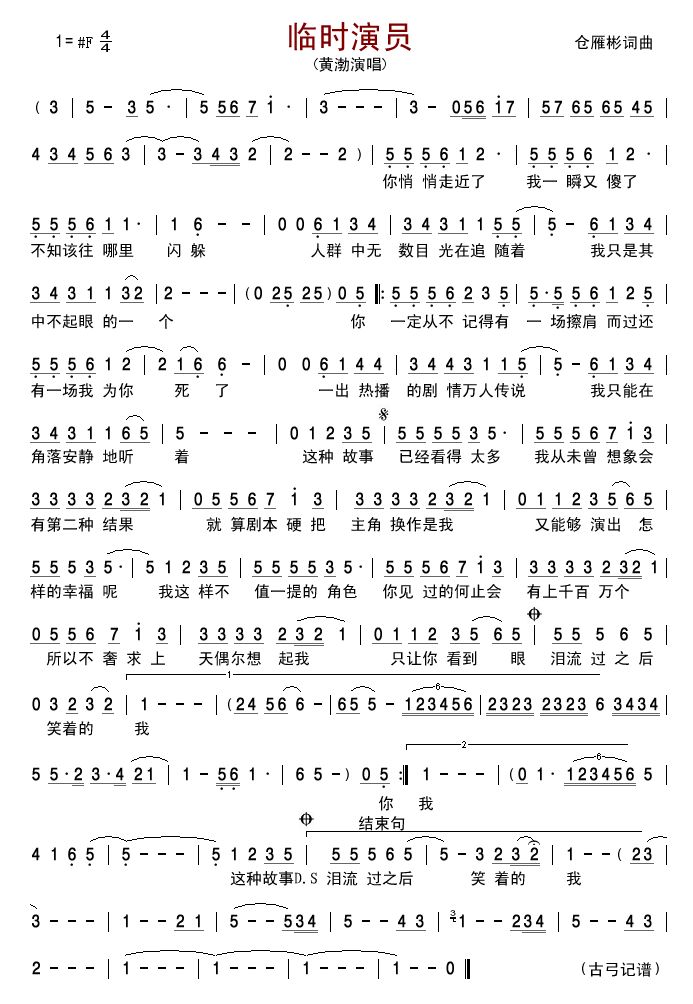 临时演员(四字歌谱)1