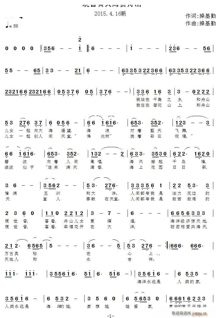 观音赞大海赞舟山(八字歌谱)1