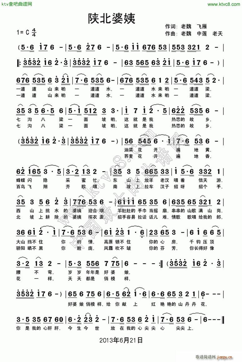 陕北婆姨(四字歌谱)1