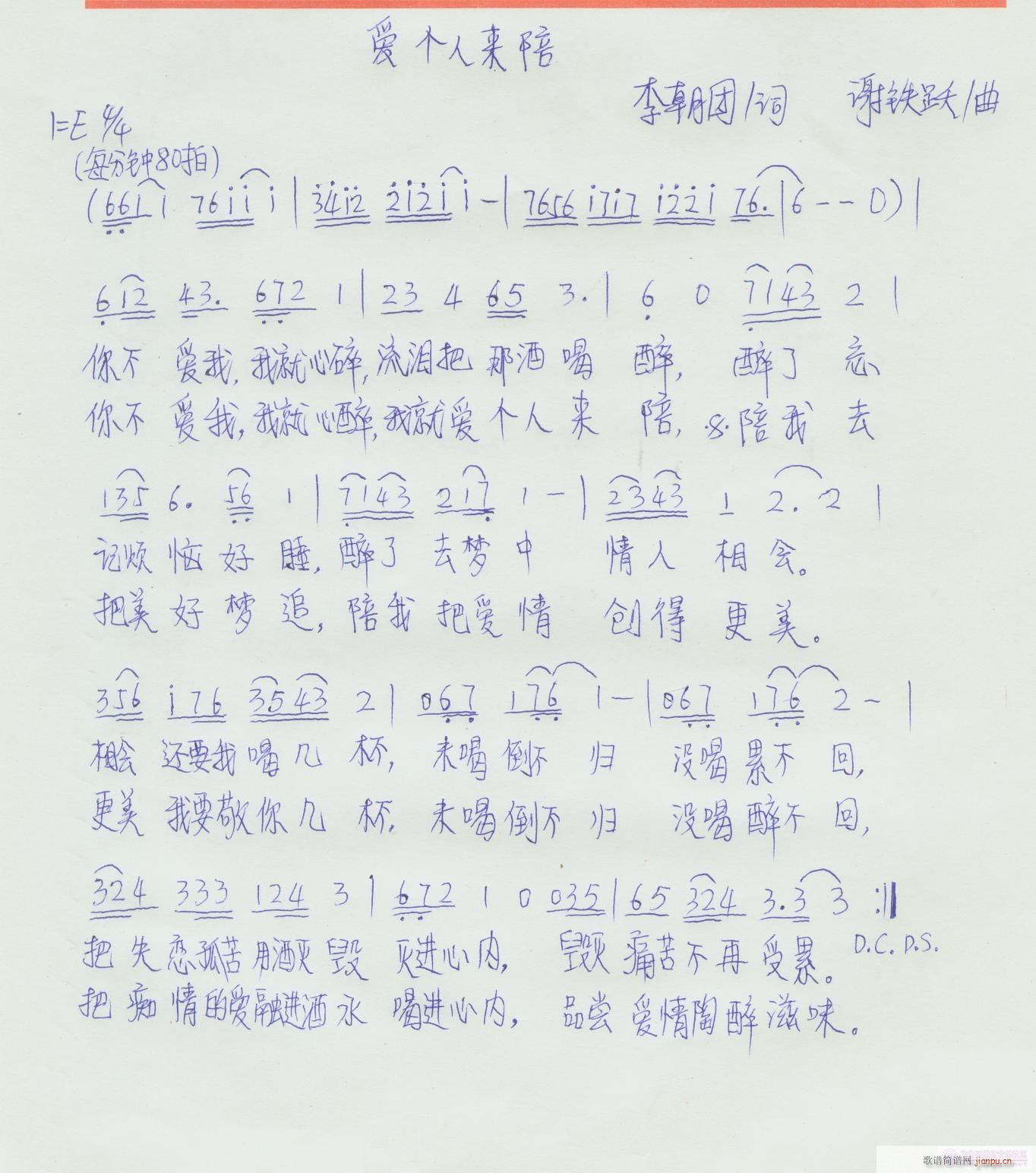 爱个人来陪(五字歌谱)1