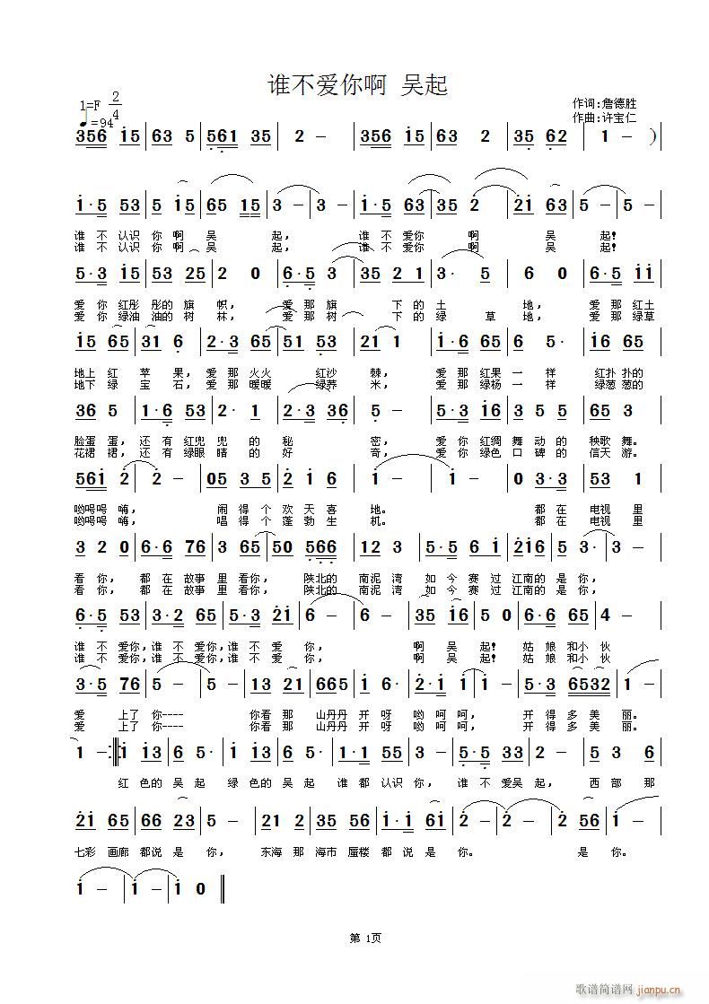 谁不爱你啊(五字歌谱)1