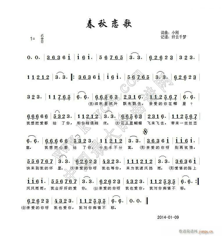 春秋恋歌(四字歌谱)1
