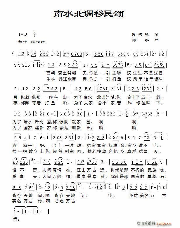 南水北调移颂(六字歌谱)1