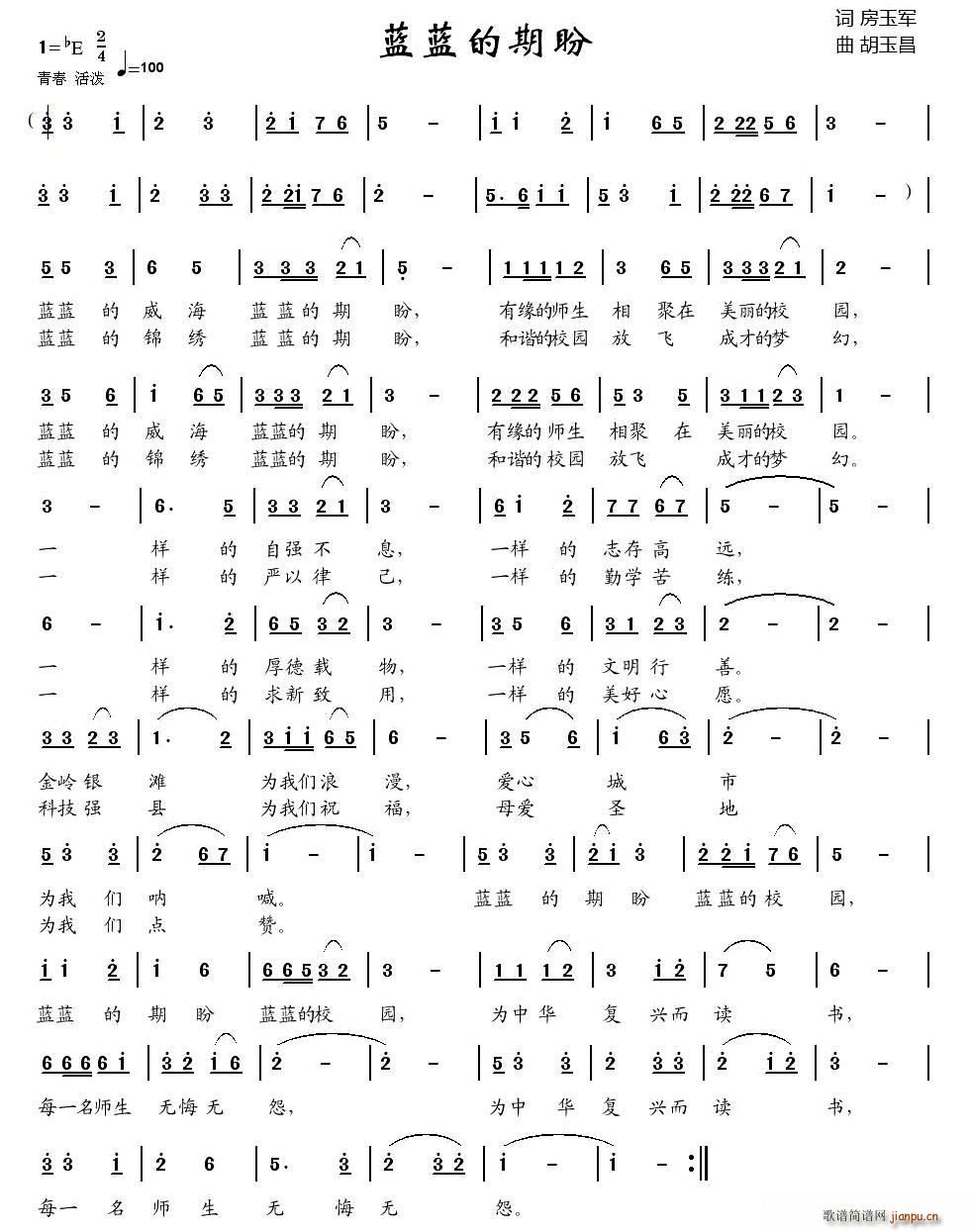 蓝蓝的期盼(五字歌谱)1