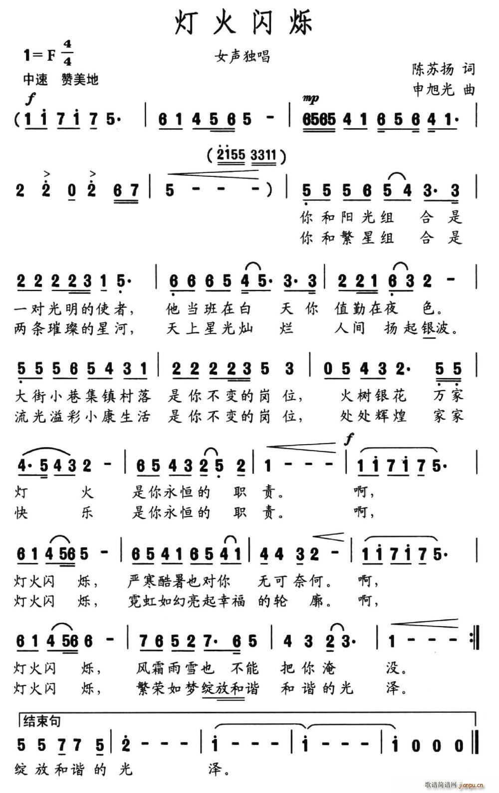 灯火闪烁(四字歌谱)1