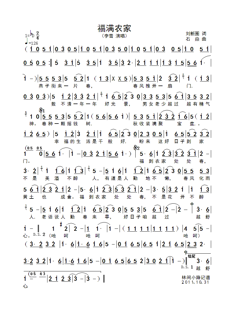 福满农家(四字歌谱)1