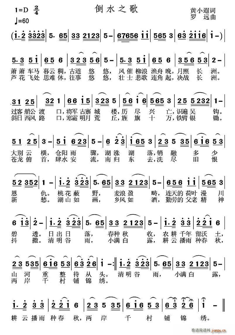 倒水之歌(四字歌谱)1