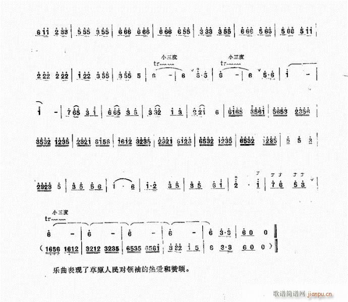 草原人民见到了毛主席(笙谱)3