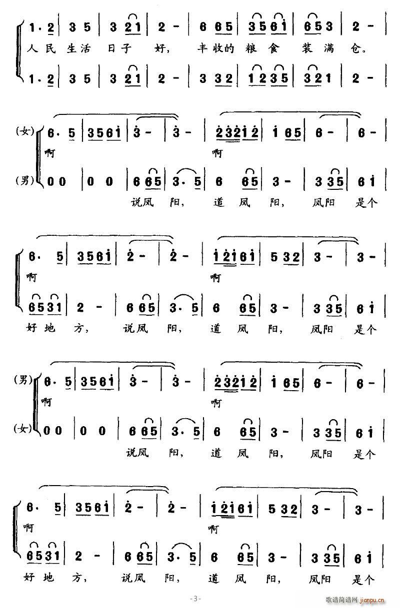 新编凤阳花鼓(六字歌谱)3