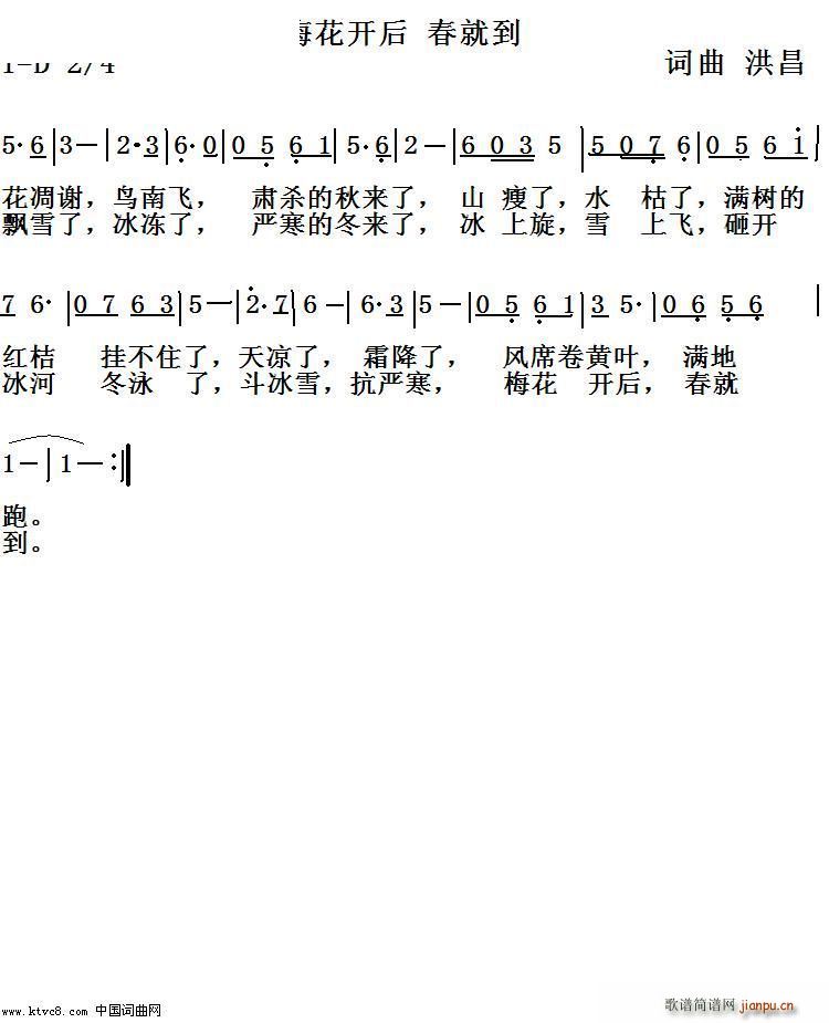 梅花开后 春就到(八字歌谱)1