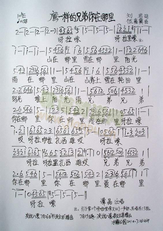 鹰一样的兄弟在哪里(九字歌谱)1