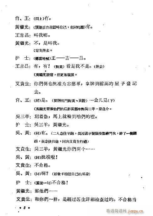 黄继光(京剧曲谱)9