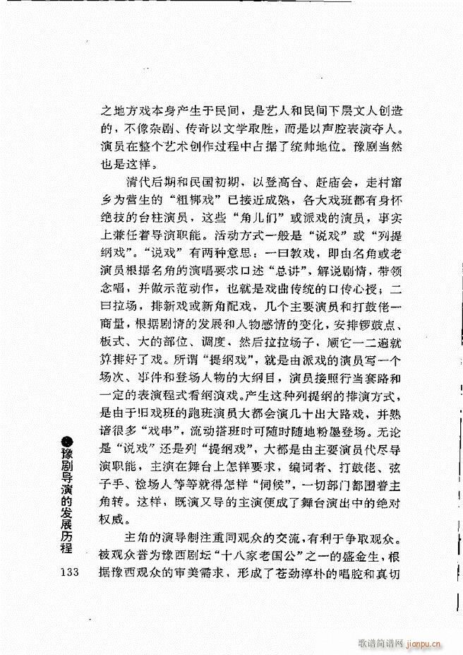 豫剧表导演艺术121 180(豫剧曲谱)13