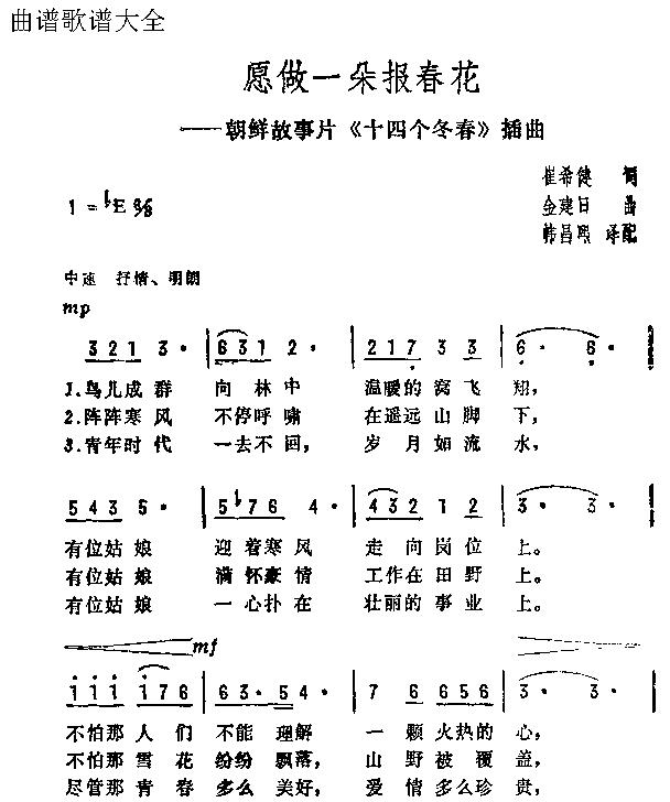 原作一朵报春花(七字歌谱)1