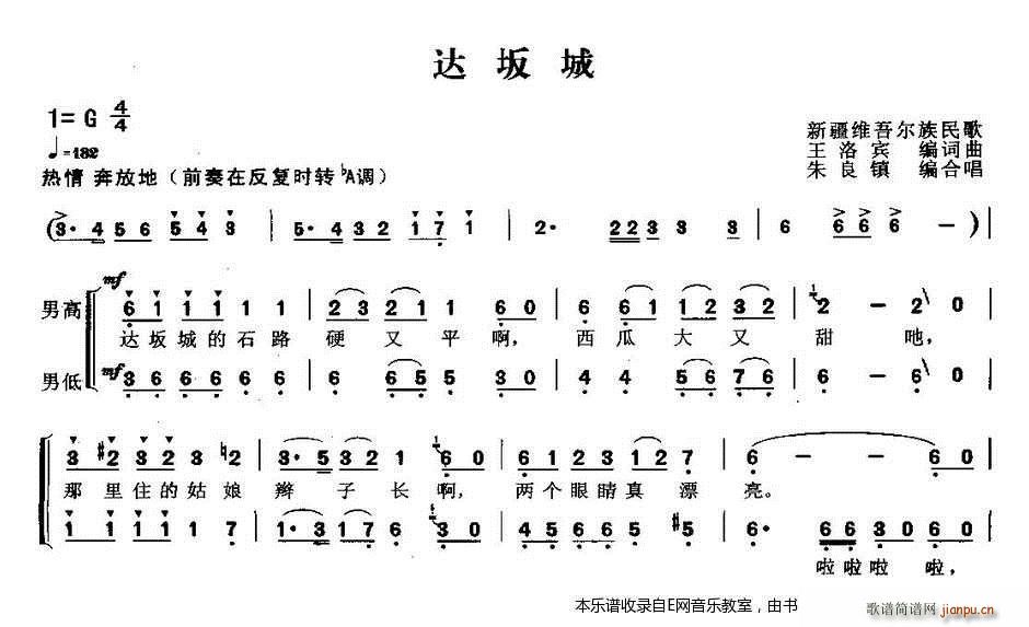 达坂城 新疆维吾尔族民歌 男声二重唱(十字及以上)1