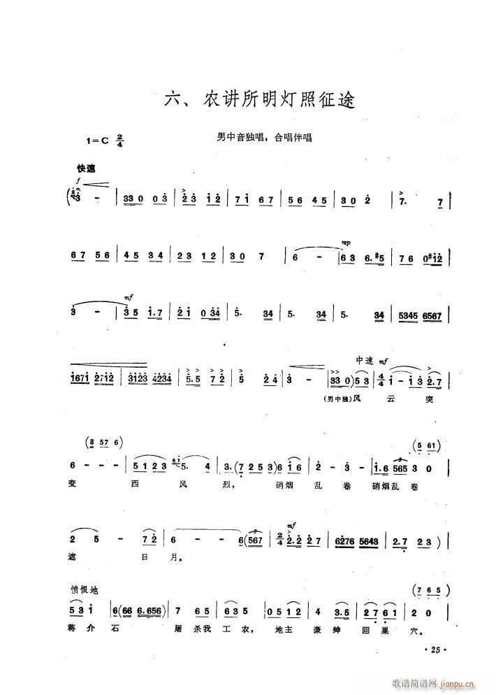 农讲所明灯照征途 独唱(十字及以上)1